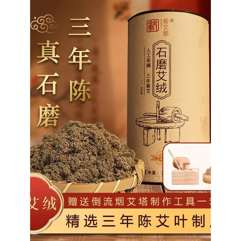蕲艾都石磨艾绒罐装三年陈隔姜灸家用湖北蕲艾绒