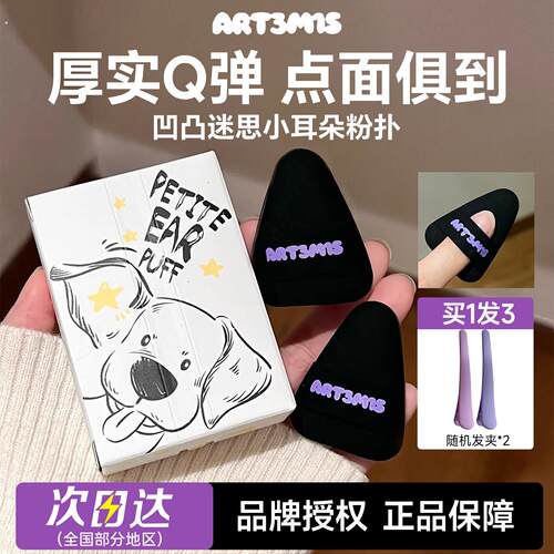 凹凸迷思小耳朵粉扑拇指迷你三角粉扑高光腮红遮瑕气垫小猴子推荐