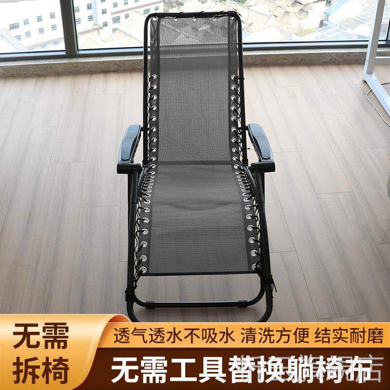 特斯林躺椅替布折叠躺椅简易靠背午休椅便携两用靠背躺椅替换布
