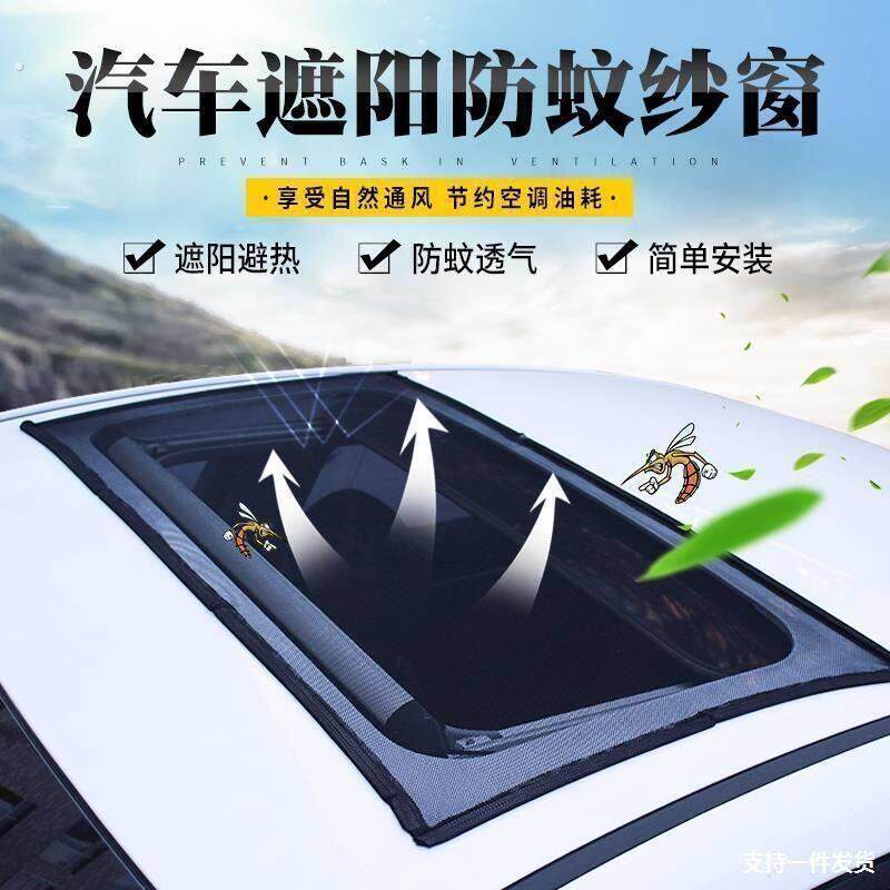 2026新款汽车天窗遮阳挡防晒隔热磁吸式网纱防蚊网通用车顶遮阳帘