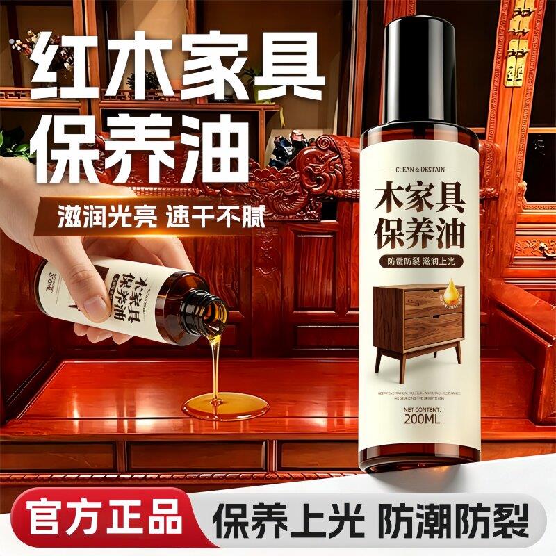 红木家具保养专用核桃油实木护理木质手串木地板精油打蜡抛光神器