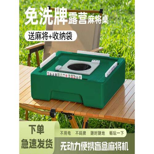 迷你自动小型麻将机户外手提小型自动静音麻将机便携露营免洗麻将