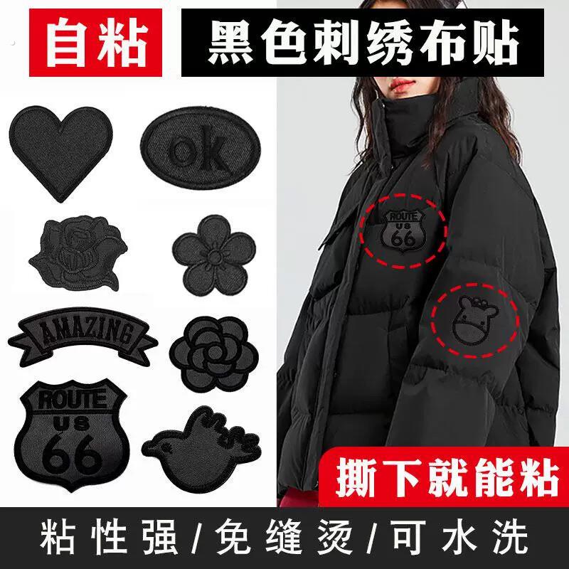 衣服破洞贴章自粘免缝可缝羽绒服裤子修复修补破洞刺绣无痕装饰布