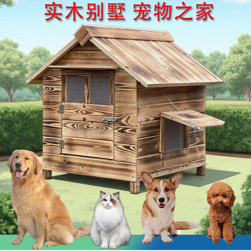 实木狗屋室外狗窝四季通用木制狗舍防雨宠物狗房子大型犬笼小木屋