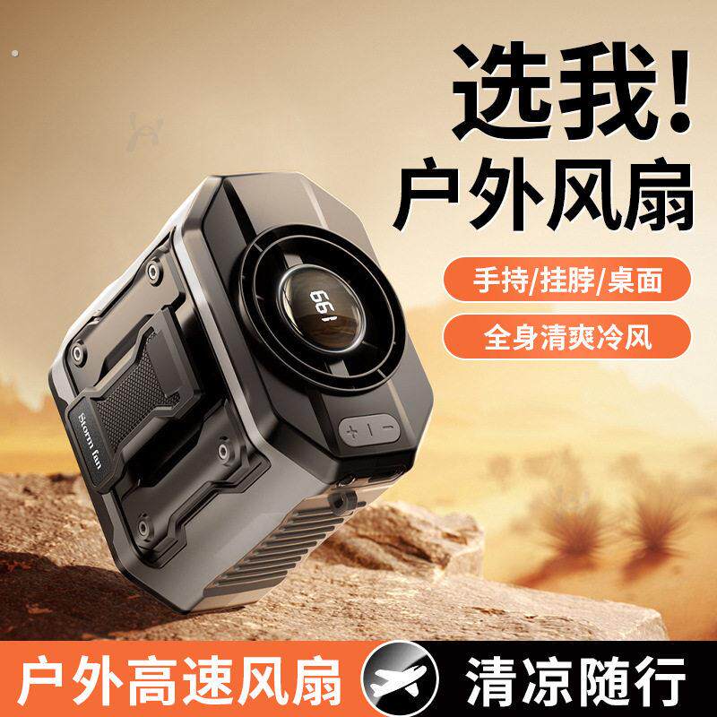挂腰风扇随身腰间降温扇露营户外工地夏天厨房制冷衣空调挂颈电风