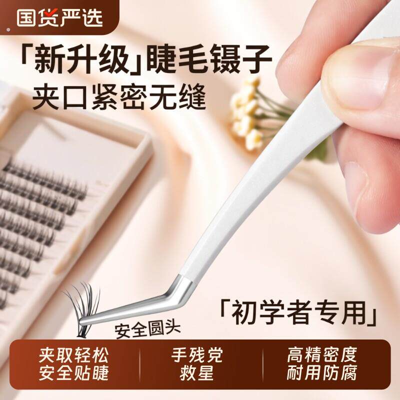 2026款假睫毛镊子贴双眼皮专用夹子师嫁接种睫毛夹定型不锈钢修眉