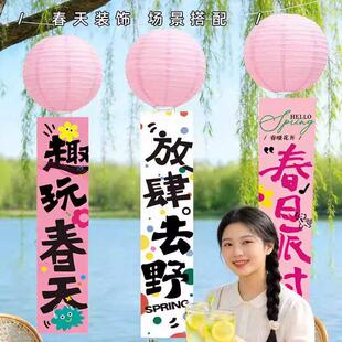 春天主题场景氛围布置幼儿园商场春日活动装饰品春游户外露营装扮