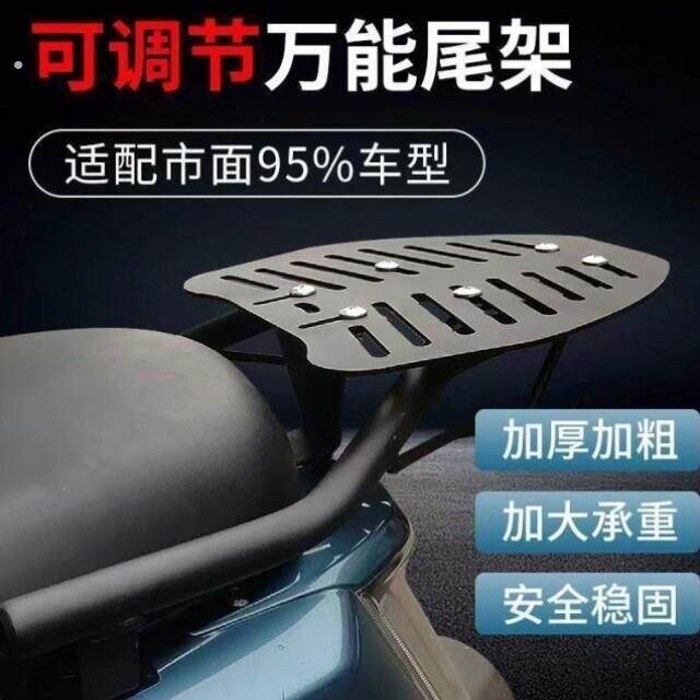 摩托车加厚通用后尾架电动车可平面外卖三孔货架架子尾箱万能调节