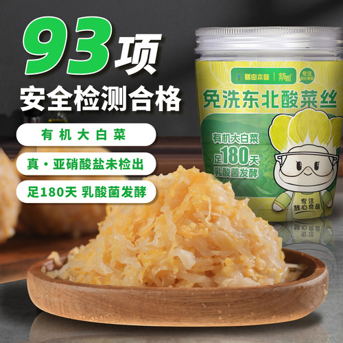 乳酸菌发酵酸菜丝亚硝酸盐未检出