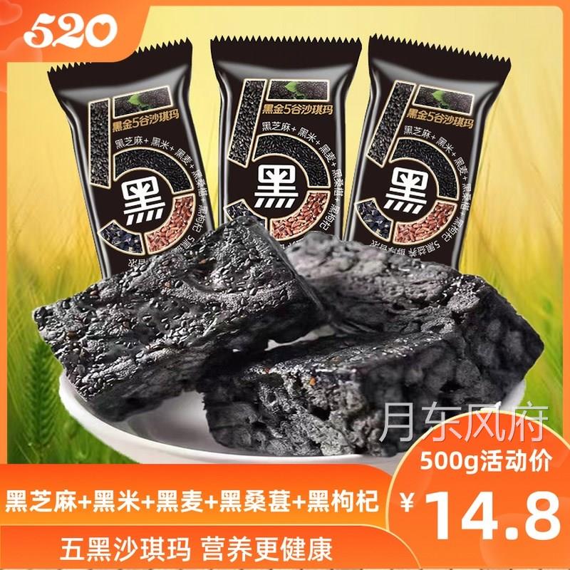 五黑奶盖沙琪玛抖音同款零食网红爆款休闲糕点营养夜宵小吃