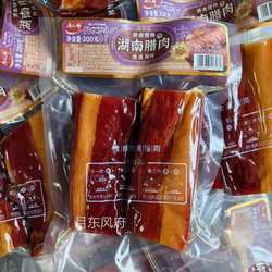 湖南特产唐人神腊肉200g袋装正宗五花腊味土腊肉柴火烟熏湘西风味