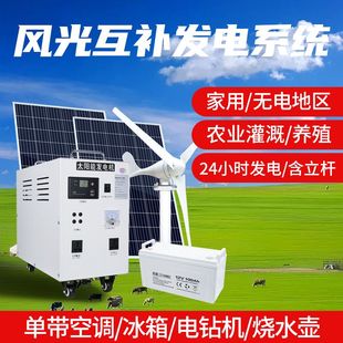 风光互补220v太阳能发电系统家用5000W风力发电太阳能发电一体机
