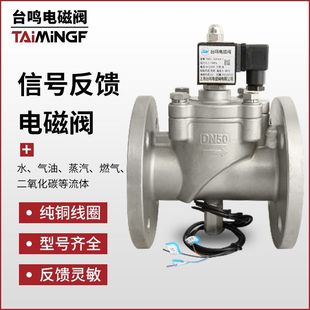 不锈钢无源电磁控制阀水气油通用常闭220v 带信号反馈防爆电磁阀