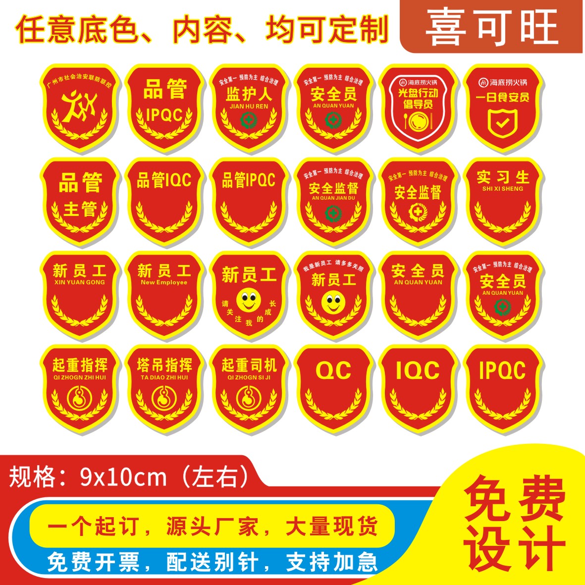 新员工袖章定做袖标监护人质检员刺绣订做品管QC班长臂章组长安全员广东街坊红袖章光盘行动倡导员定订制