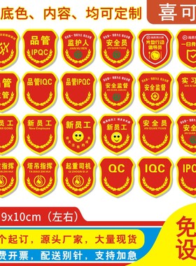 新员工袖章定做袖标监护人质检员刺绣订做品管QC班长臂章组长安全员广东街坊红袖章光盘行动倡导员定订制