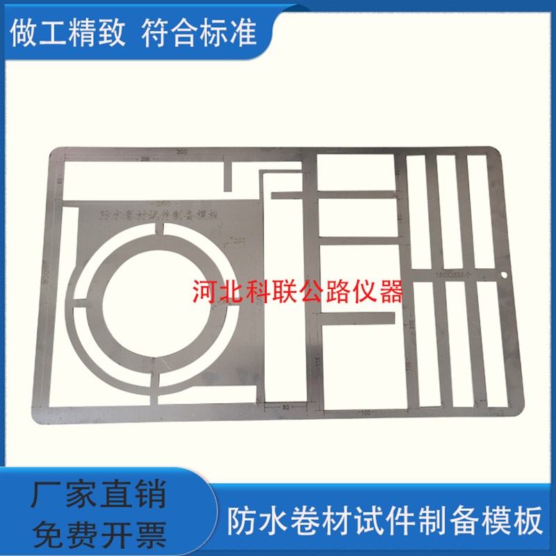 防水卷材试件制备模板制样裁v切裁样模具切割刀GB328建筑样板划线