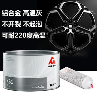 汽车轮毂划痕修复铝合金灰腻子原子灰耐高温灰钣金U腻子膏修复补