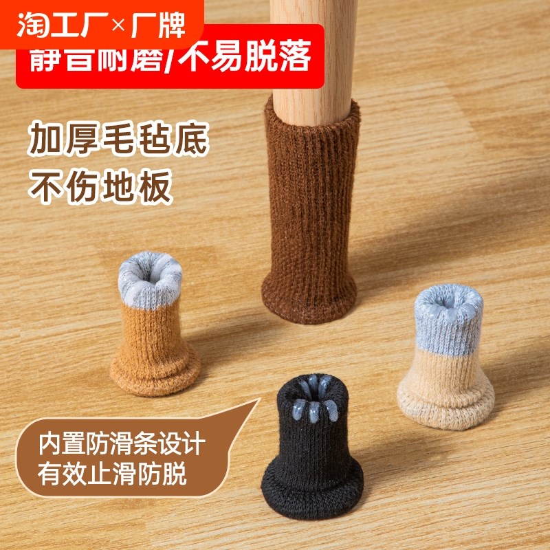 针织椅子脚套耐磨l静音桌腿椅保护套硅胶防滑餐桌桌椅脚垫凳子板