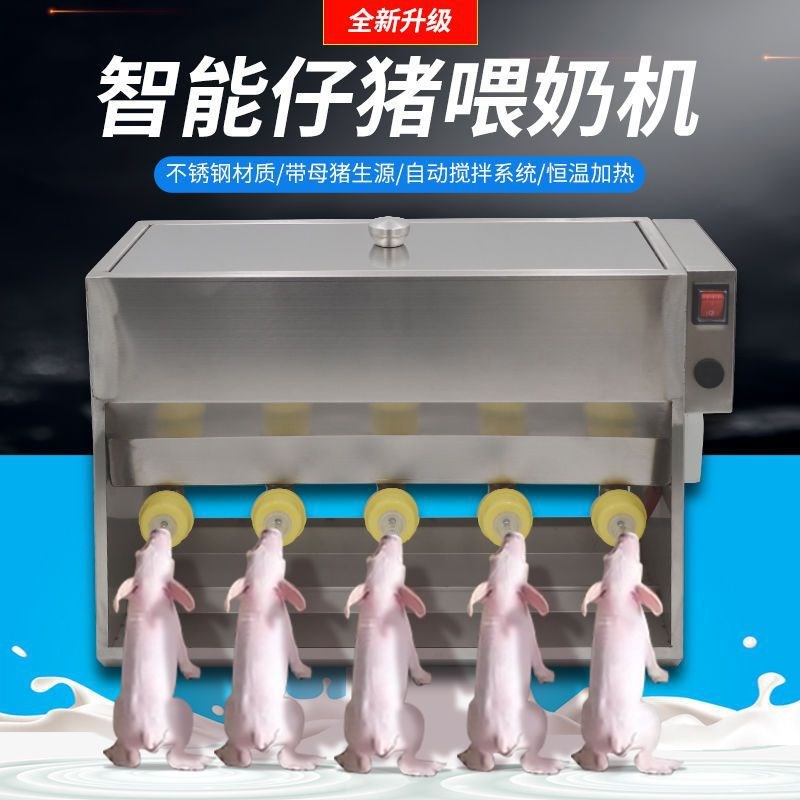 奶妈机不锈钢奶妈机仔猪奶妈机猪B用自动恒温奶妈机器养猪神器奶