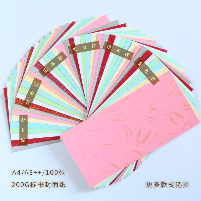 200g金色布g纹纸A4 A3++标书封面纸装订封面胶装封皮布纹卡纸包邮