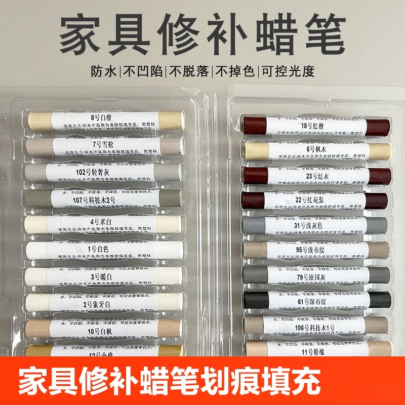 家具修补蜡笔修色笔补漆笔实木补漆钉眼划痕填充修V补漆科技木凹