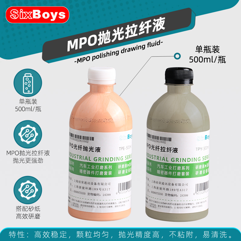 MPO拉纤液抛光液晶片研磨机光纤MPO连接头砂S纸配套研磨抛光液