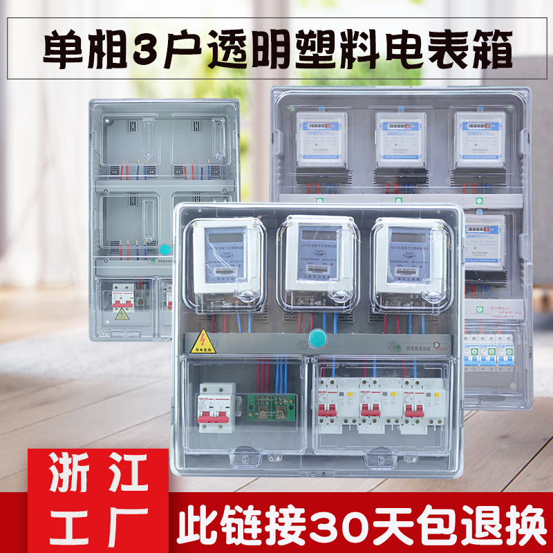 单相3户位透明电表箱塑料v家用室外明装插卡防水电子出租房电表盒