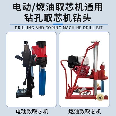 取芯机钻头台州i正反扣沥青混凝土水稳路面钻孔取芯机正扣反扣钻
