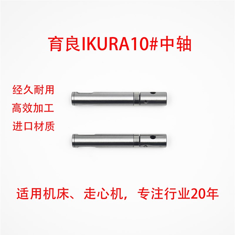 育良送料机中轴10L .M7B*0.75-M6*1.0左牙