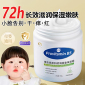 芭炅维生素B5儿童面霜大白罐保湿 滋润宝宝干燥止痒润肤霜乳婴幼儿