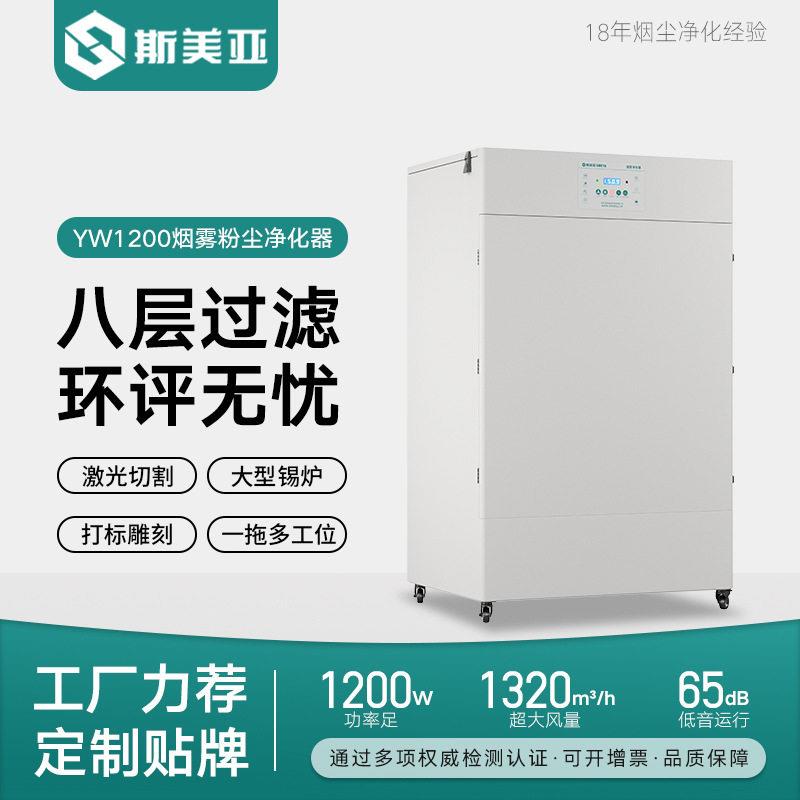 大功率烟尘烟雾净化器STM烟尘净化激光切割加工粉尘除异味设备