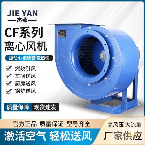 CF-11多翼式离心风机4A4KW低噪音离心式抽风机厨房酒店排烟通风机