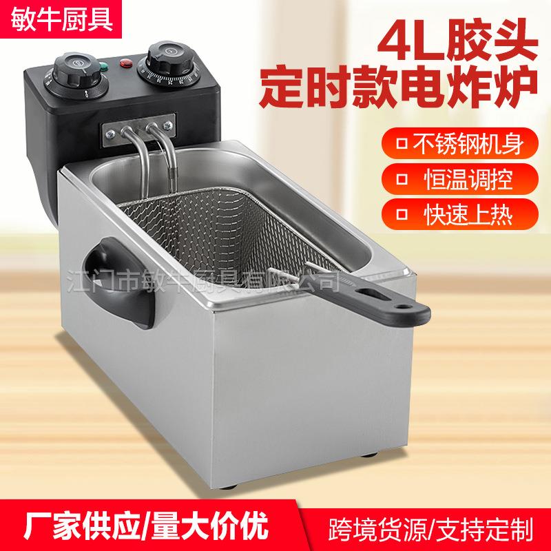 4L升带定时单缸电炸炉锅小吃设备小容量塑料机头不锈钢厂家