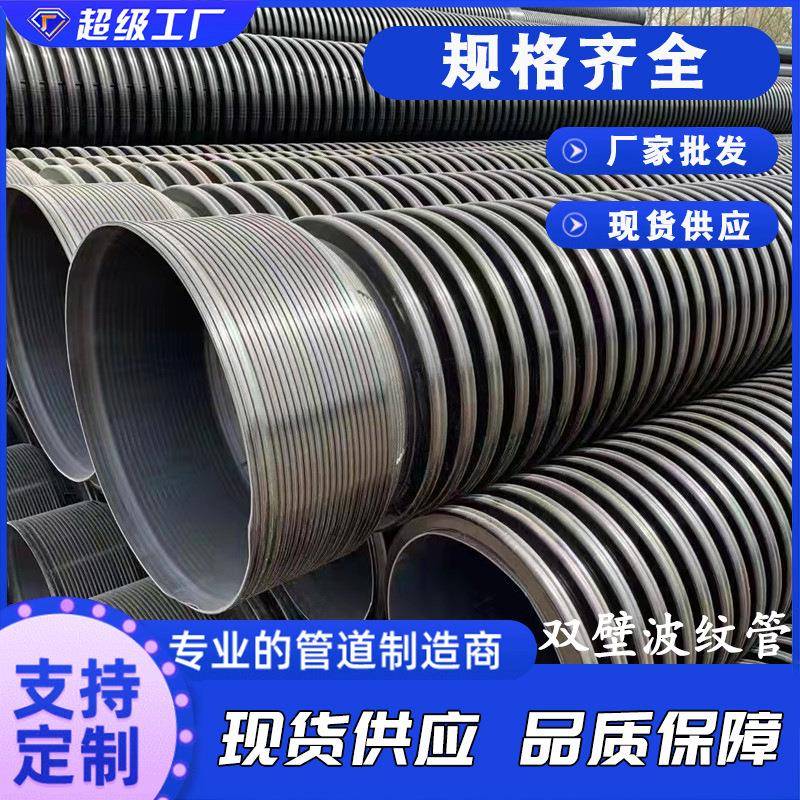 hdpe双壁波纹管hdpe钢带管大口径PE增强聚乙烯高密度螺纹波纹管
