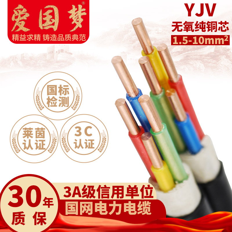 国标铜芯yjv电缆2 3 4 5芯1.5 2.5 4 6平方电线三相充电桩电缆线