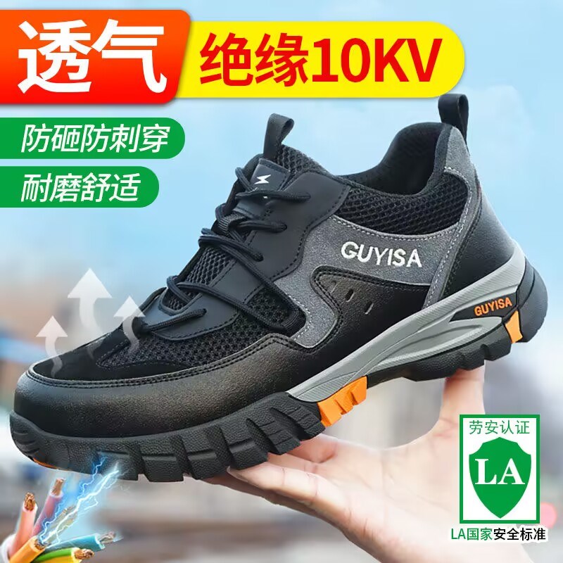 绝缘鞋电工鞋10kv男夏季透气舒适防砸防刺穿供电局电力劳保鞋