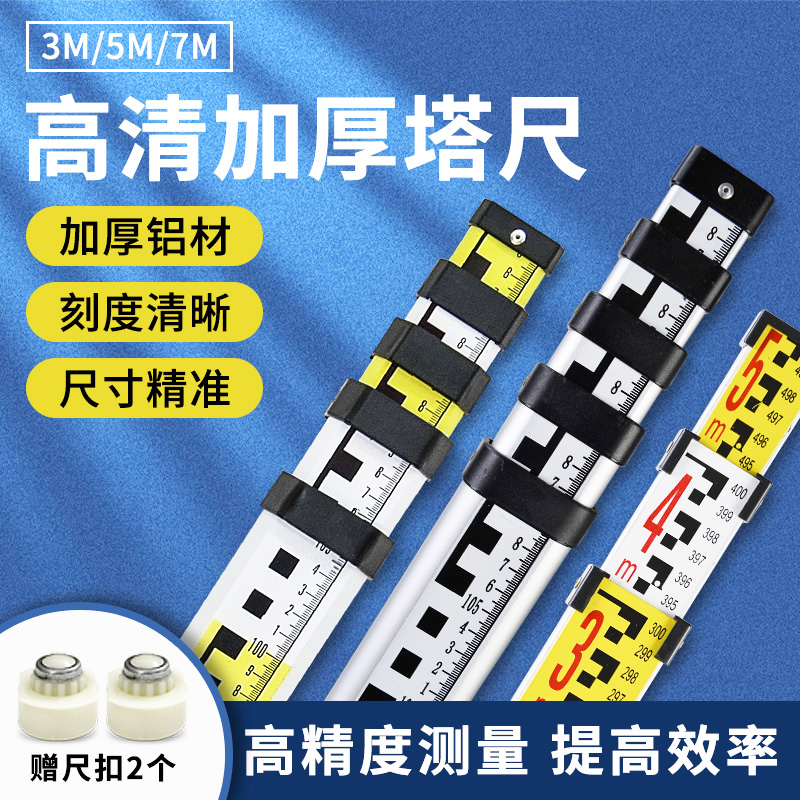 塔尺5米水准仪标尺刻度尺伸缩测量尺杆标高尺铝合金3米7米标杆尺