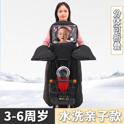 亲子电动车挡风被冬季加绒加厚小型车挡风罩双人母子儿童春秋