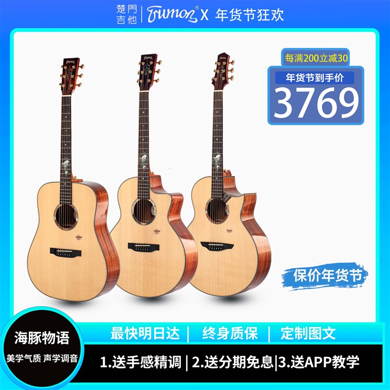 Trumon 楚门 3.0升级款楚门海豚物语全单民谣木吉他