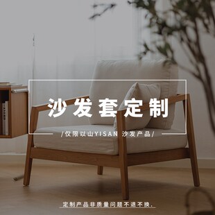 灯芯绒 三人位 沙发套定制 双 以山YISAN 单 混纺 棉麻 头层真皮