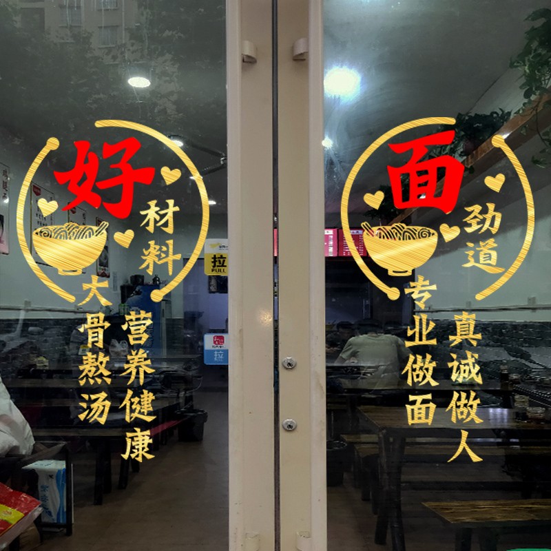 创意面馆广告贴纸早餐饭店玻璃门贴画小吃面条店铺橱窗装饰墙面字图片