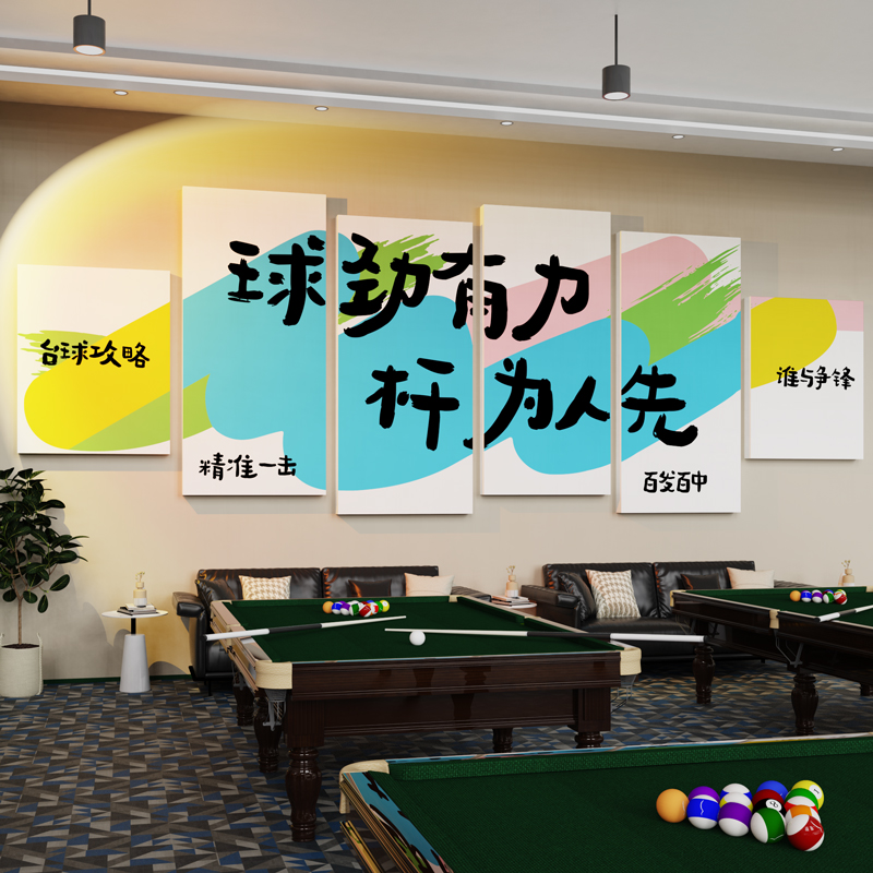 台球厅装饰画网红桌球室背景墙布置用品斯诺克俱乐部海报广告墙贴