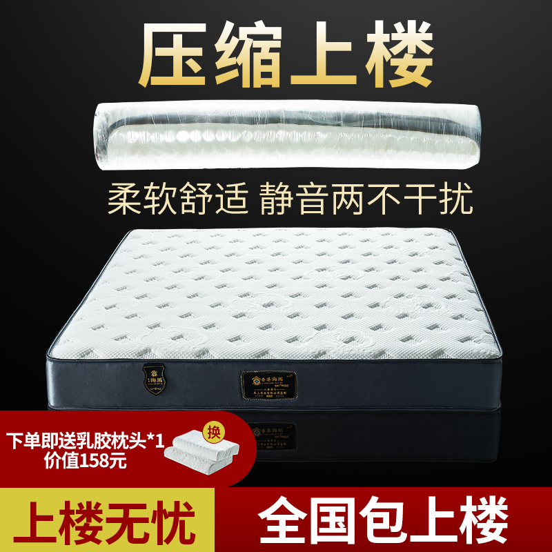 海马席梦思床垫1.8米独立袋弹簧压缩卷包乳胶软垫上楼无忧包邮