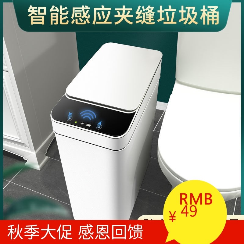 智能感应自动翻盖垃圾桶家用卫生间窄形夹缝压圈垃圾分类垃圾桶