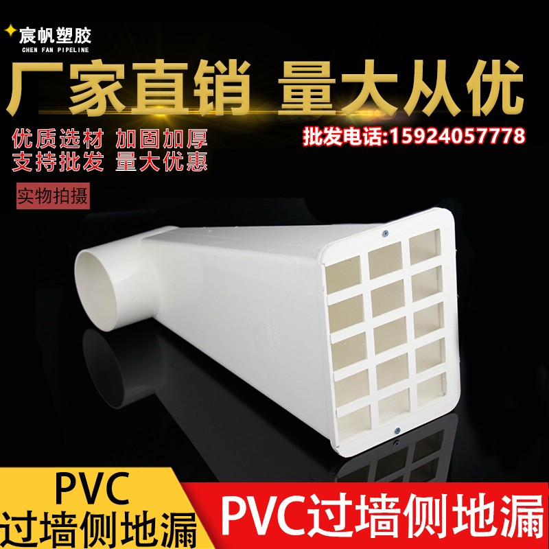 侧排雨水斗pvc女儿墙出水口110水管配件水簸箕排水管塑料硬地漏器