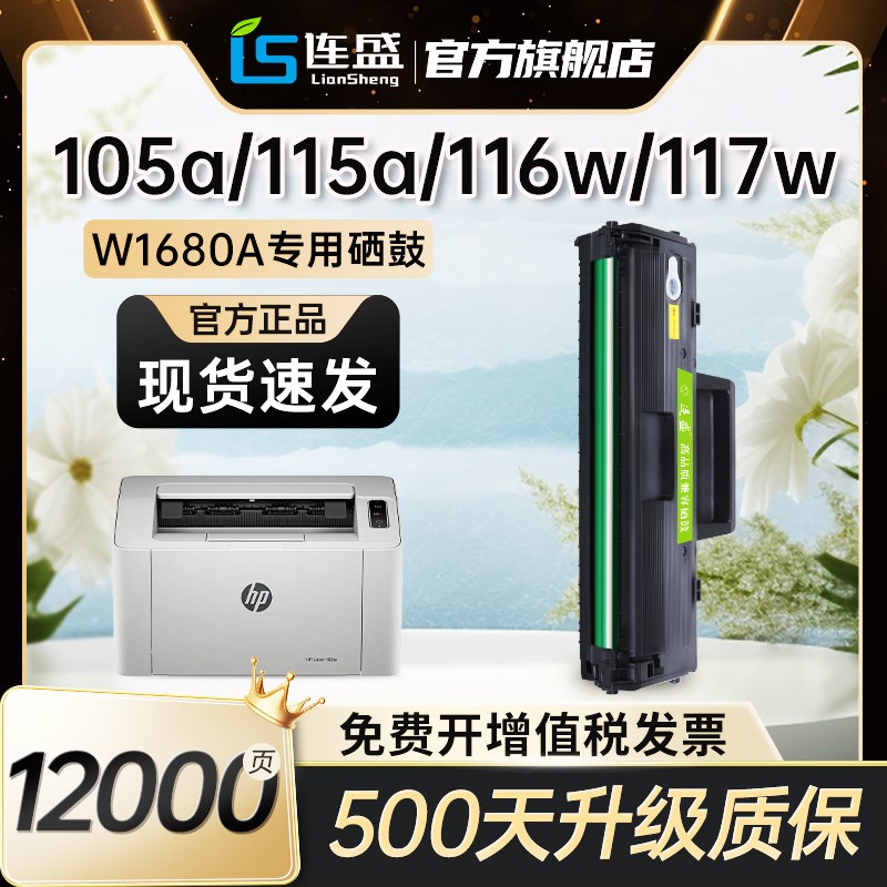 适用惠普W1680A硒鼓HP laser打印机墨盒105a 105w 115a 115w 115n