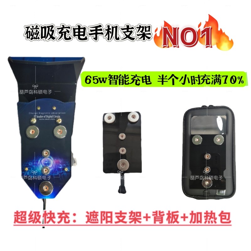 磁吸充电无线手机支架+背板+加热包摩托电动车外送骑手单王装备