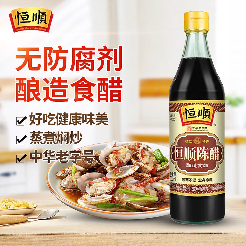 恒顺香醋500ml镇江特产炒菜凉拌饺子蘸料醋食用醋陈醋炒菜调味料