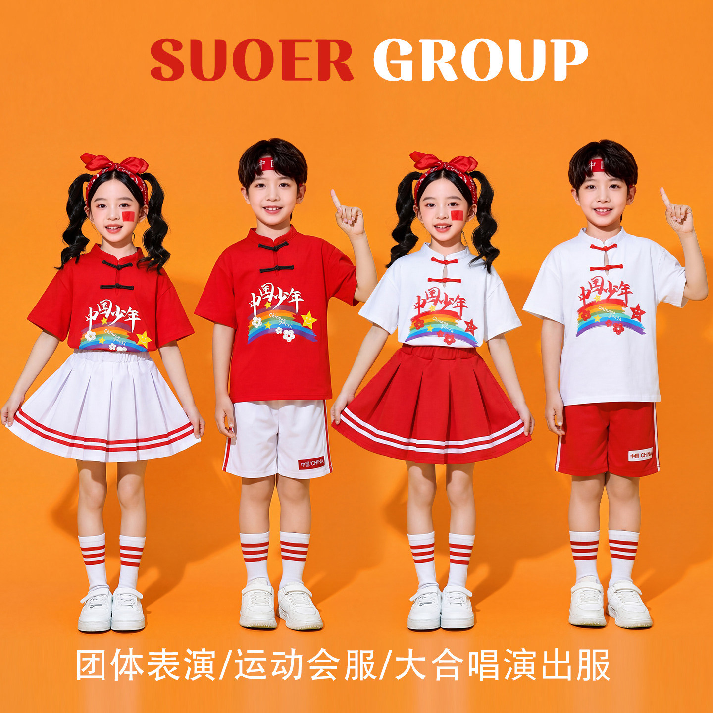 六一儿童演出服小学生运动会班服