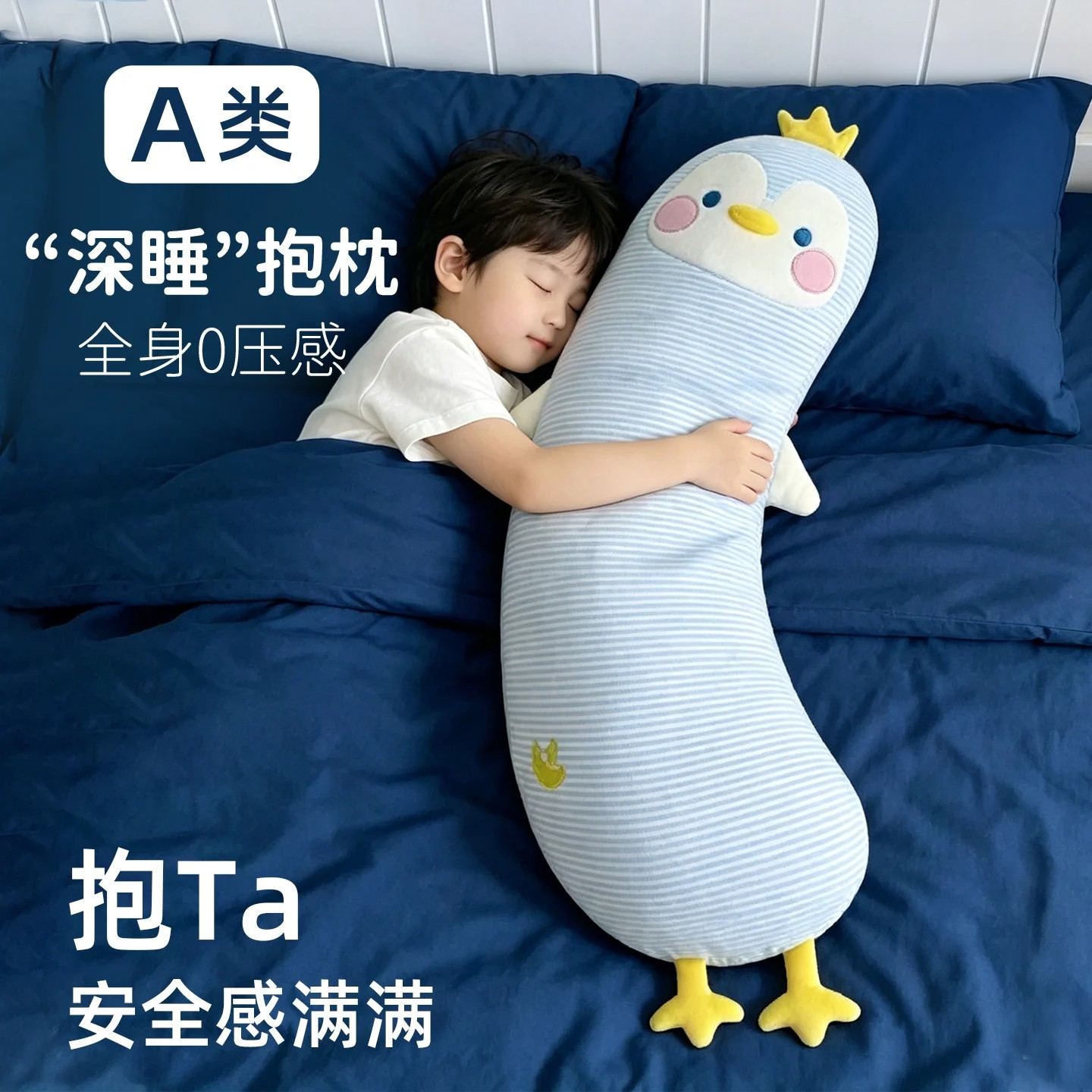 德国长条抱枕企鹅男生款睡觉玩偶